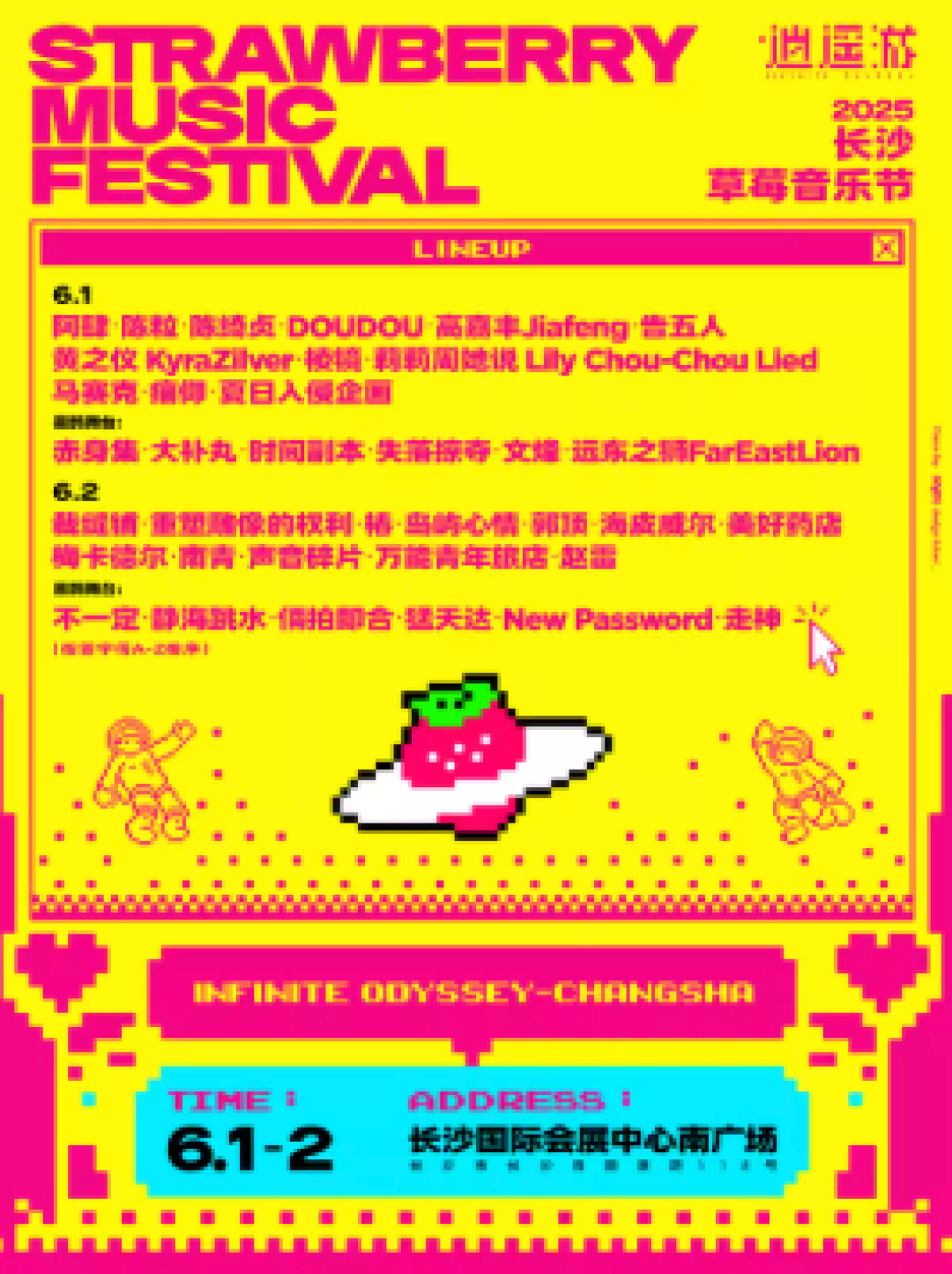 这么火热的草莓音乐节到底是有谁在呀!