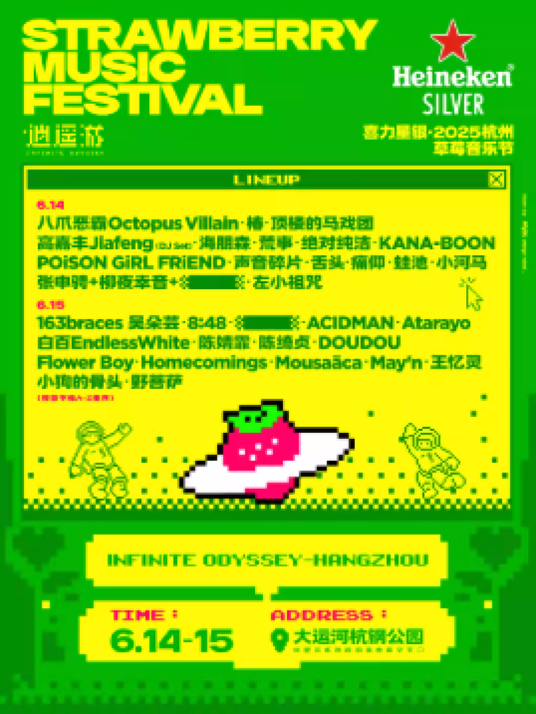 这么火热的草莓音乐节到底是有谁在呀!