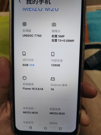 魅族20手机开箱与初步体验