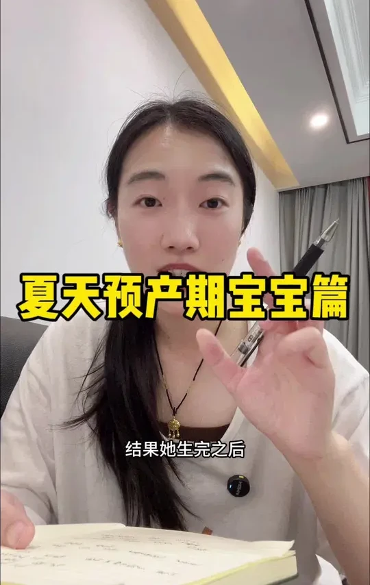 夏天预产期待产包你就别大包小包准备一大堆了，宝宝的东西就准备这些#待产包 #待产包系列 #夏天待产包