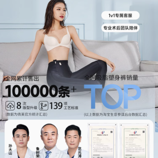 重塑自信，从倩美开始——专为吸脂抽脂术后打造的长效塑形美体裤