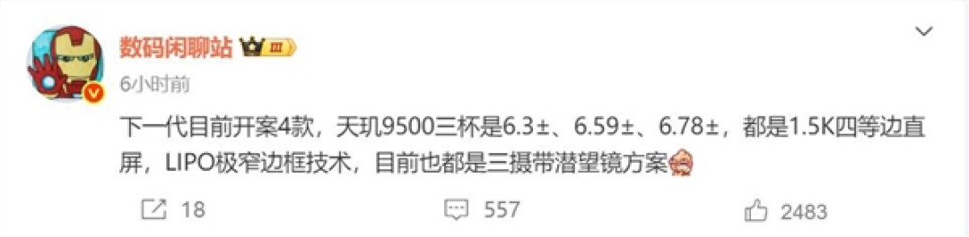 天玑9500之王!OPPO Find X9系列曝光:三剑齐发