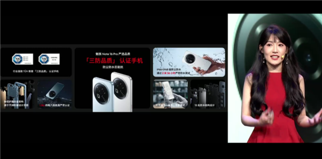 魅族Note 16 Pro发布:行业首款南德三防认证手机 5年流畅