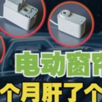 耗时一个多月，终于把热门的三款智能电动窗帘小横评肝出来了！