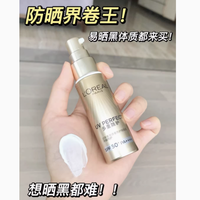 欧莱雅小金管多重修护防晒霜30ML——全身肌肤的隐形保护伞