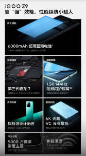 被iQOO Z9狠狠拿捏了！