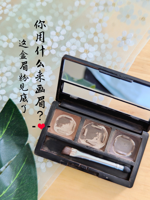 不是眉笔买不起，是眉粉更自然