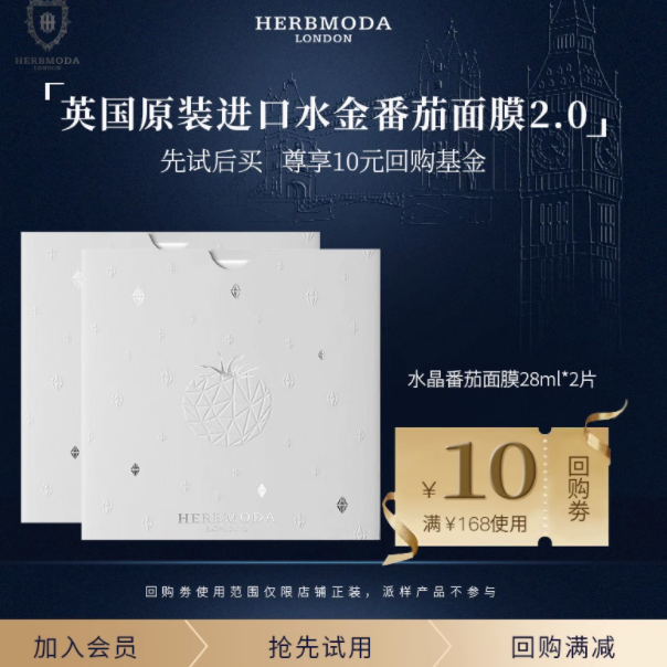 熬夜党救星！HERBMODA 水晶番茄面膜实力出圈