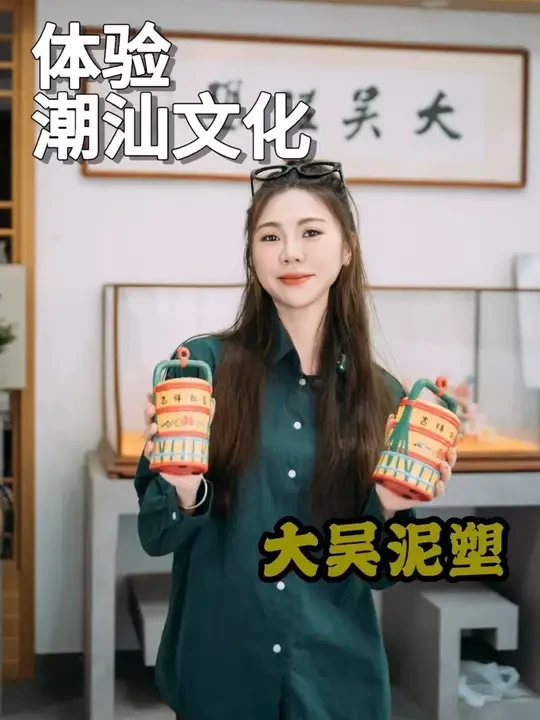 【大吴泥塑】潮汕人的手办，指尖上的文化瑰宝。一双巧手捏乾坤，一团彩泥塑春秋#非遗泥塑 #潮州大吴泥塑 #大吴泥塑 #潮汕文化 #百young非遗