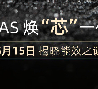极空间预告 NAS 新品：定档 5 月 15 日，焕“芯”一代