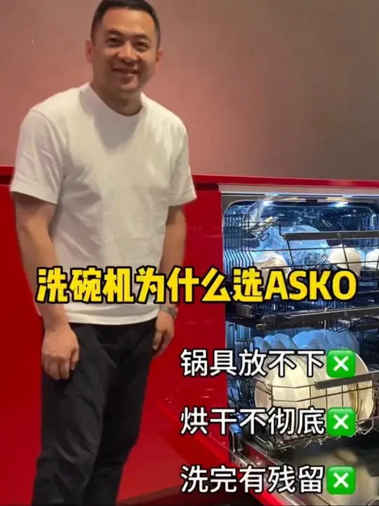 拆解万元洗碗机，解放双手#dou上热门 #ASKO #ASKO洗碗机 #洗碗机 #解放双手