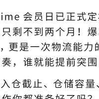 倒计时！2025亚马逊 Prime会员日冲刺+备货清单速查