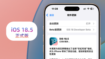 苹果iOS 18.5正式版体验：新增彩虹壁纸、5G SA开关等14项新功能