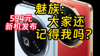 魅族能逆风翻盘吗 新机Note16与Pro优点汇总