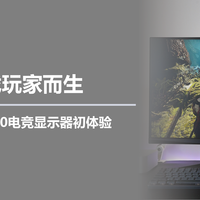 二狗聊数码 篇零：为游戏玩家而生，华硕战杀27 300电竞显示器初体验