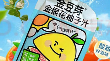 金豆芽金银花柚子汁——儿童成人的清爽健康“魔法汁”✨