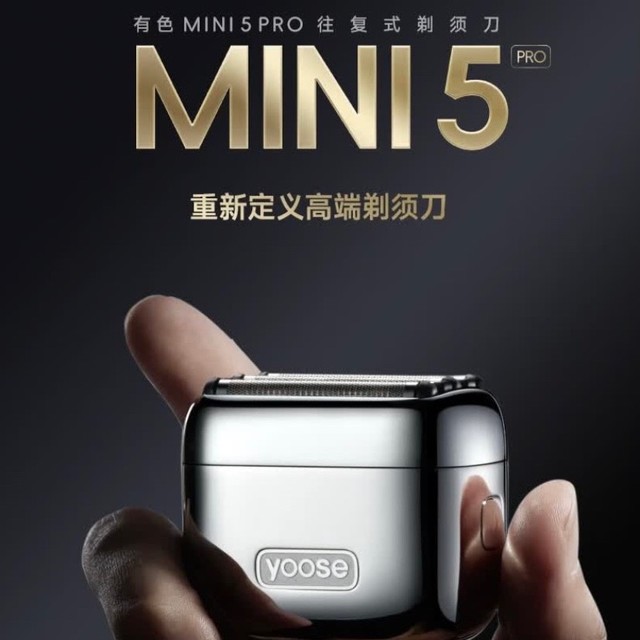 yoose有色，开启MINI剃须刀新时代！
