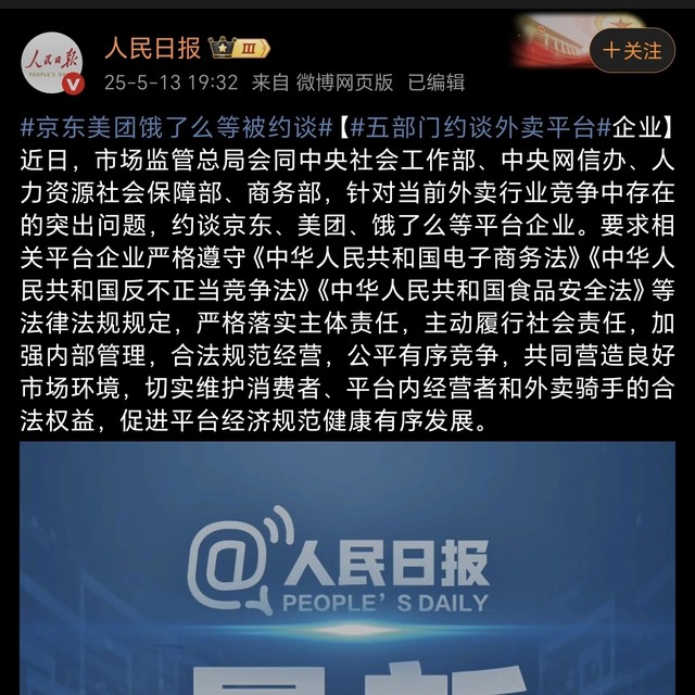 市场监管总局等五部门约谈外卖平台：解决行业痛点与规范治理