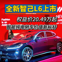 全新智己L6正式上市！