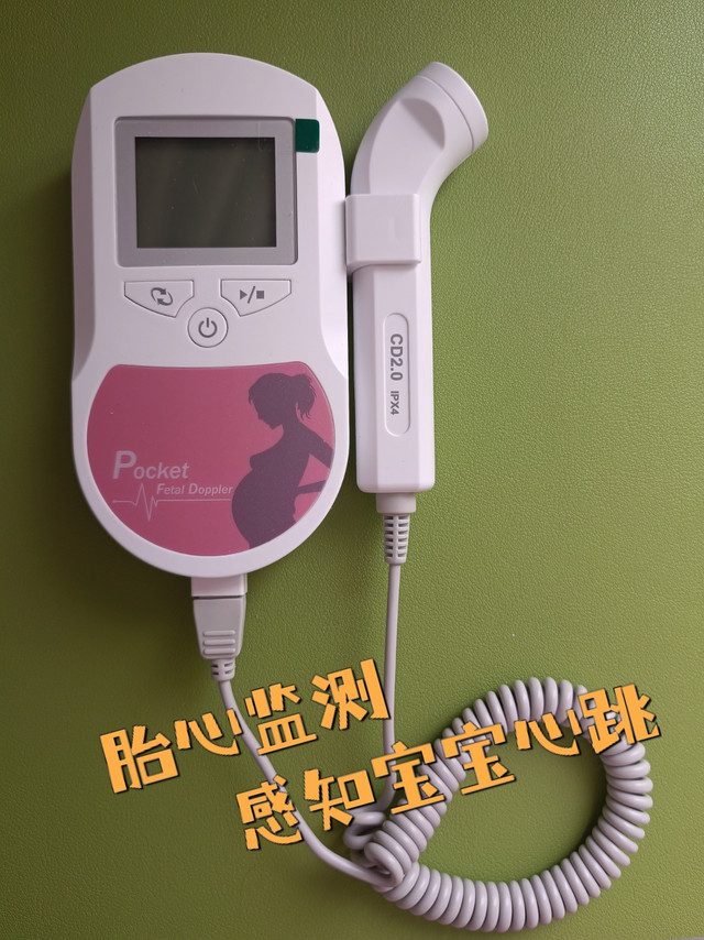 准爸爸如何用胎心仪守护孕妻的280天