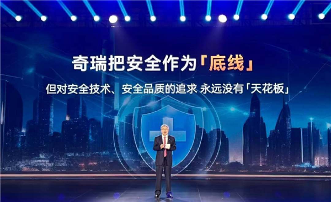 尹同跃:奇瑞的底线是安全 奇瑞安全标准比国标严苛的多