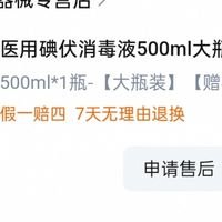 正确使用碘伏的方法
