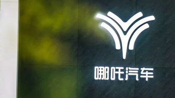 太突然！哪吒汽车被申请破产！车主现在的心情是…？