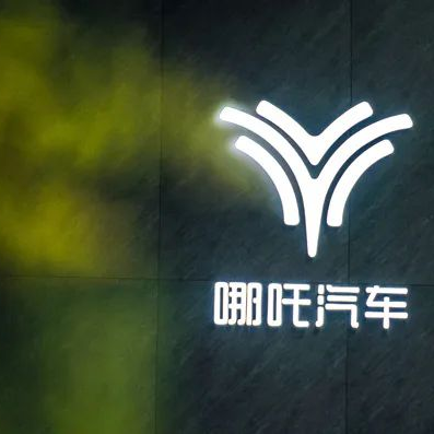 太突然！哪吒汽车被申请破产！车主现在的心情是…？