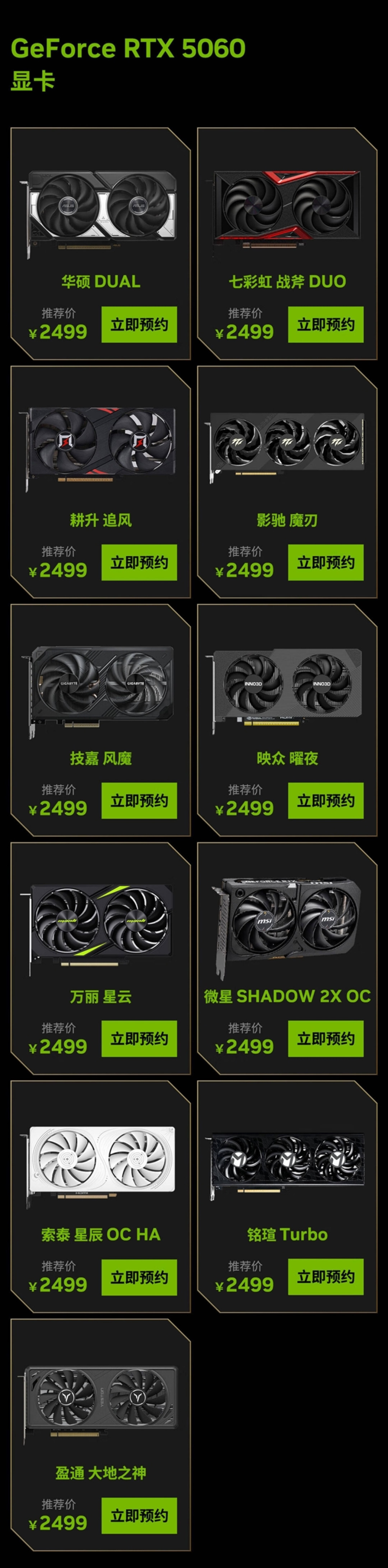 2499元起!英伟达RTX 5060显卡开启预约:5月20日0点开售