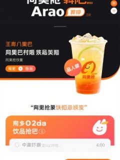阿里也来凑热闹，你抢到特价饮品了吗？