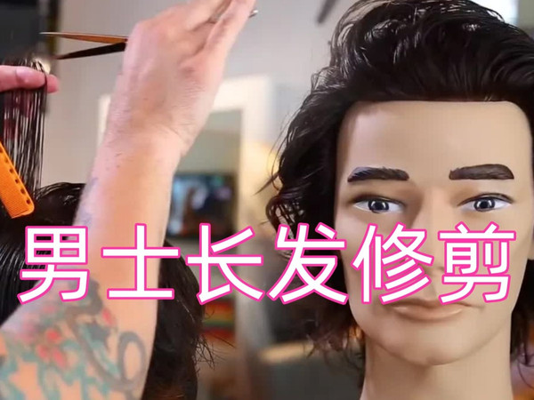 「国外美发解说」男士长发修剪造型教学
