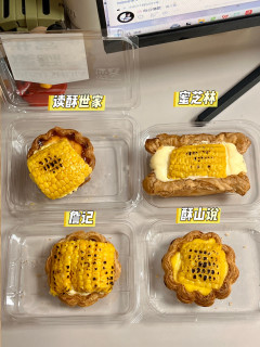 4家网红玉米挞大实话测评来啦！（无广