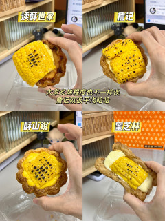 4家网红玉米挞大实话测评来啦！（无广