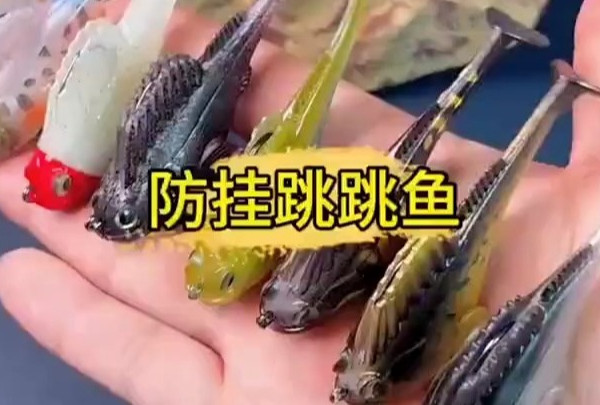 路亚饵防挂底户外包铅鱼T尾软鱼饵假饵垂钓用品跳跳鱼黑色仿真