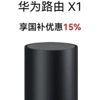 华为路由X1：Wi-Fi 7星闪，千兆全屋高速覆盖！