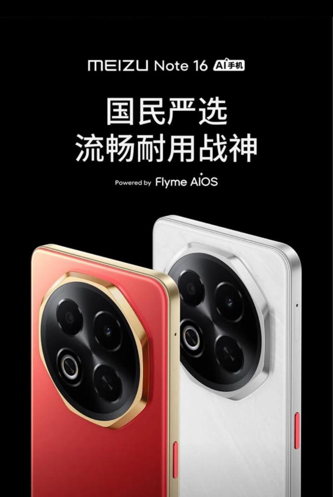 魅族Note16系列突围战:硬核防护+实用AI能否改写千元机格局?