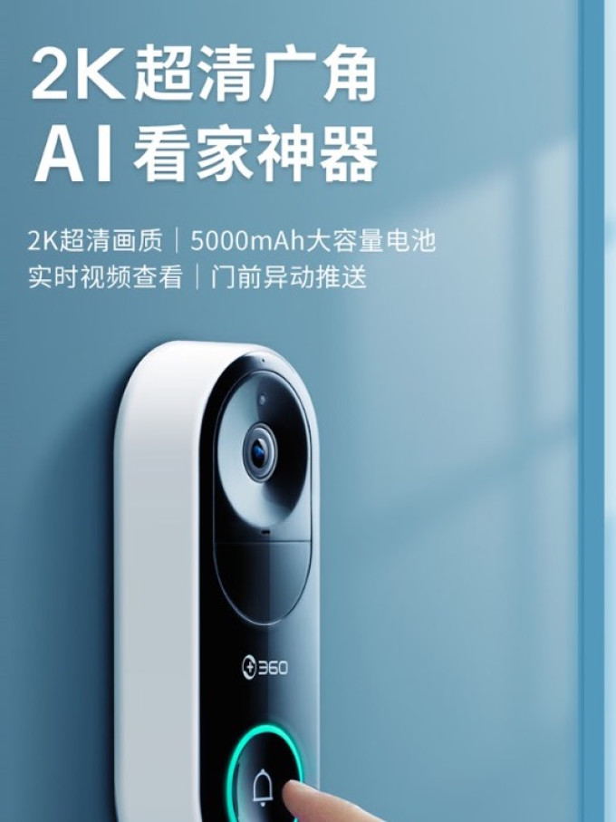 360智能摄像机
