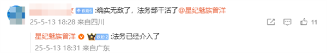 魅族22未发布先遭造谣抹黑！官方回应：法务部已介入