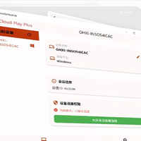 软件使用 篇零：远程串流工具，云玩加软件体验
