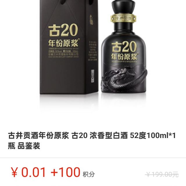 古井贡酒年份原浆古20 52%vol 浓香型白酒500ml*4瓶整箱装【报价价格