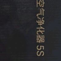 618必囤！米家空气净化器5S，新房除醛好搭档