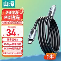 USB4全功能数据线