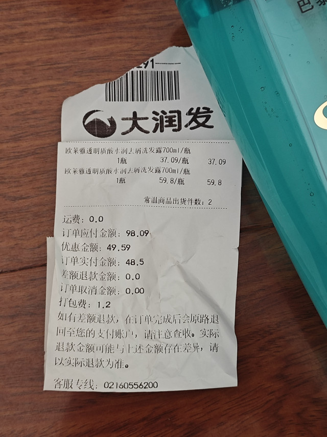想不到京东秒杀买的欧莱雅洗发露价格比自营还便宜！