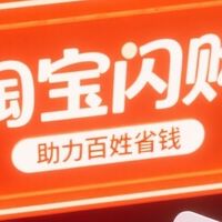 淘宝闪购助力百姓省钱