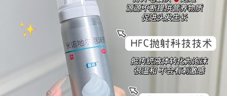 米诺地尔酊对女性脱发有用吗？蔓迪泡沫剂5倍渗透力“力挽狂澜”