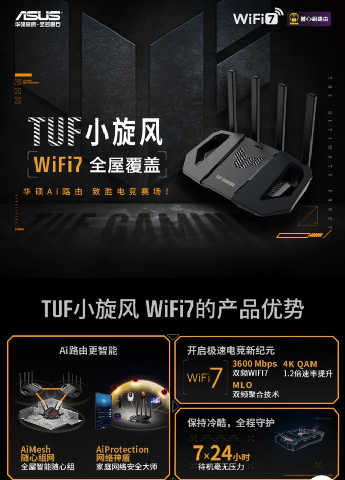 华硕路由器