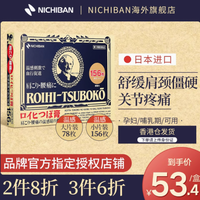 NICHIBAN 大判关节疼痛温感镇痛贴：贴心呵护，缓解疼痛困扰