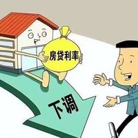 喜大普奔，利率降低压力小了很多