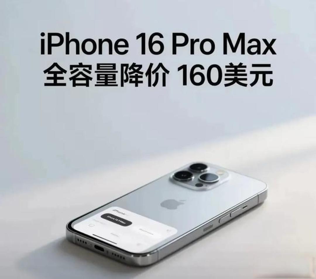 iPhone 16 Pro系列渠道价直降超千元 官方称未调价但经销商已行动
