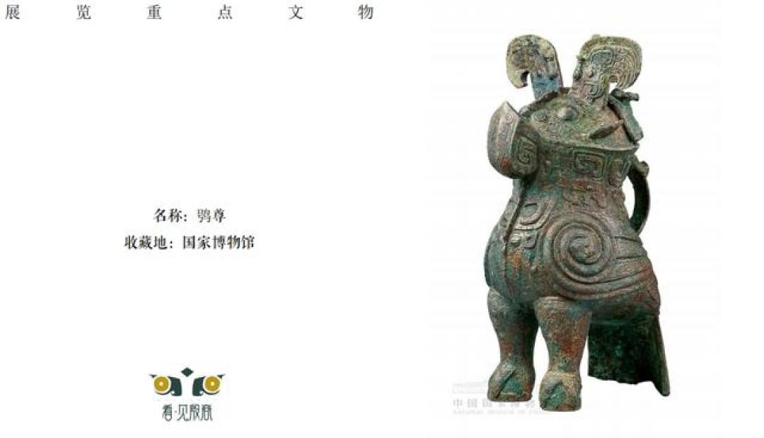 殷商大展启幕在即：338件国宝首聚京城，VR还原千年祭祀盛景